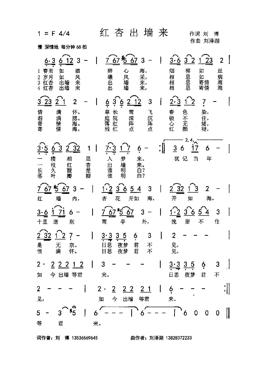 红杏出墙来（刘博 刘泽湖作品）
