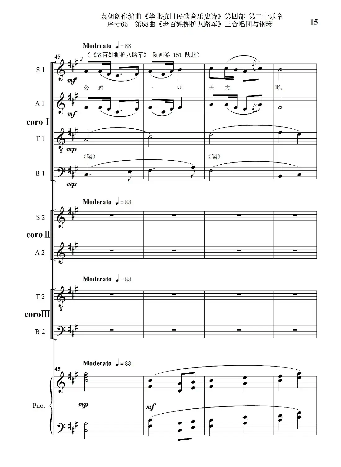 序号65第58曲《老百姓拥护八路军》三合唱团与钢琴