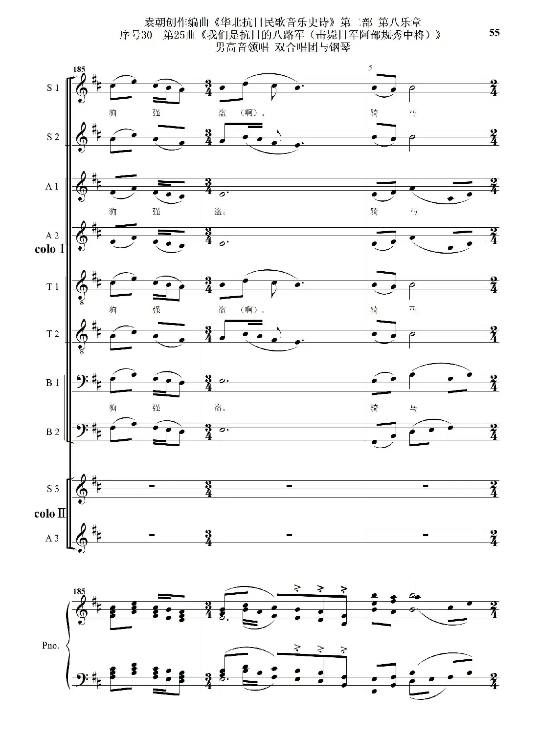 序号30第25曲《我们是抗日的八路军 （击毙日军阿部规秀中将）》男高音领唱 双合唱团与钢琴