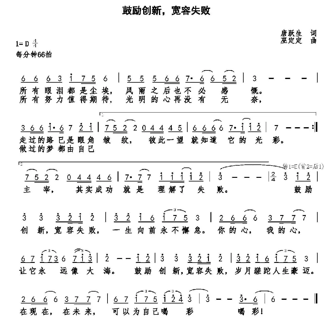 鼓励创新，宽容失败