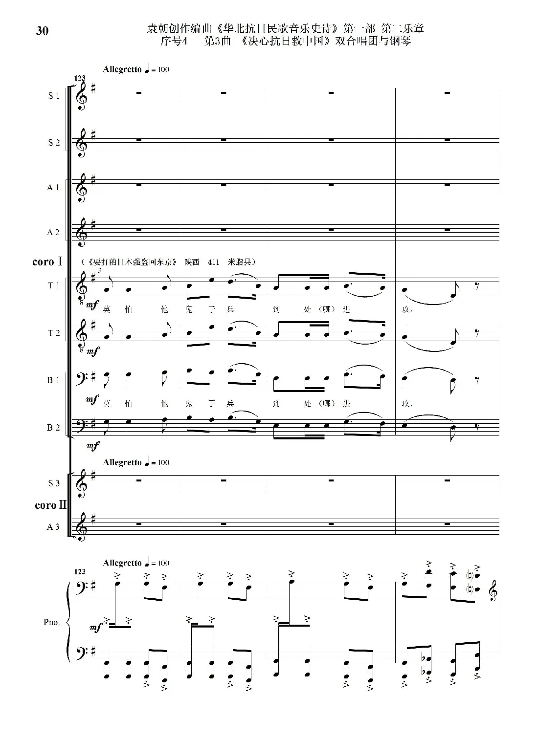 重发：序号4第3曲《决心抗日救中国》双合唱团与钢琴