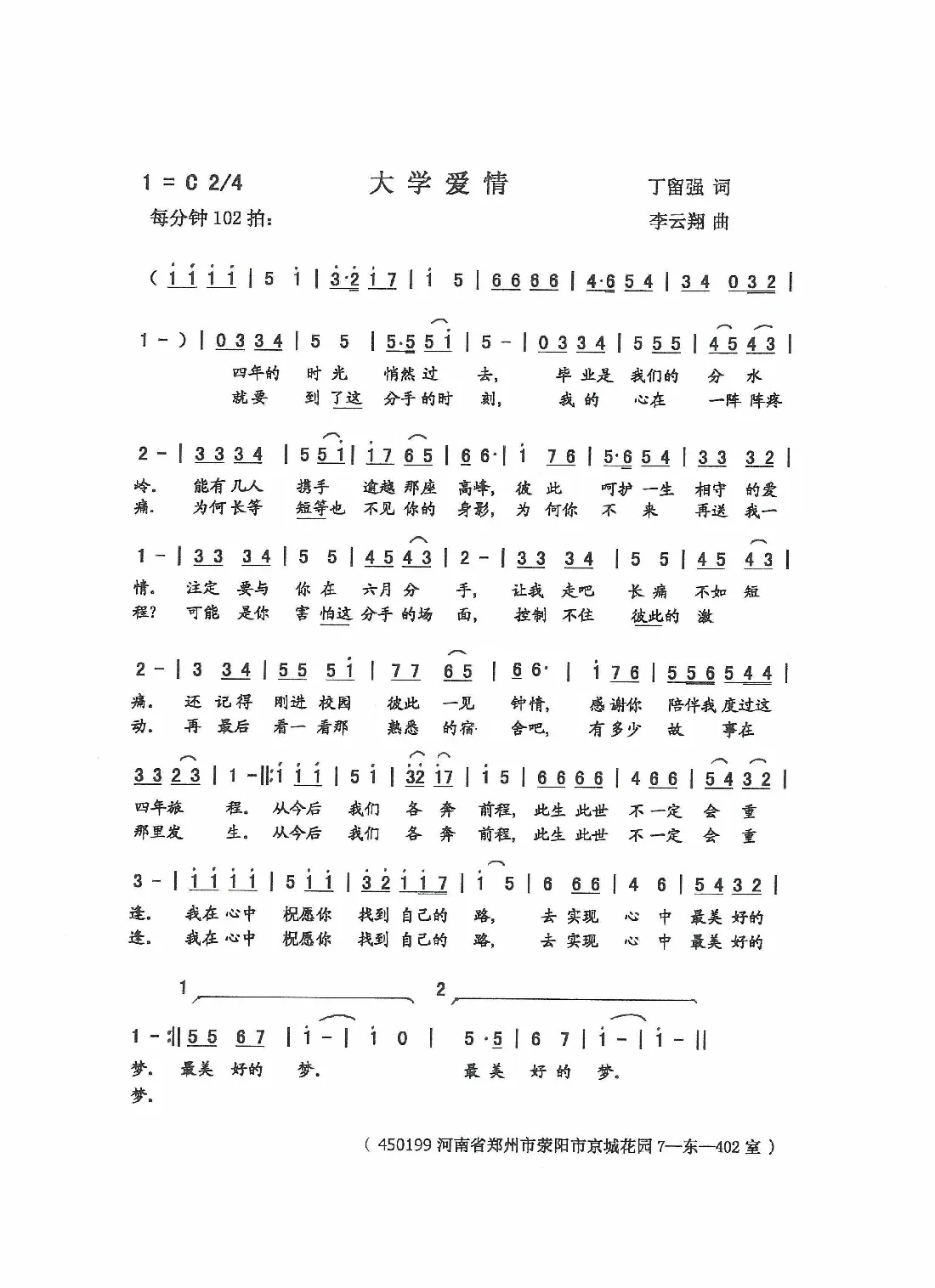 大学爱情（丁留强 词 李云翔 曲）