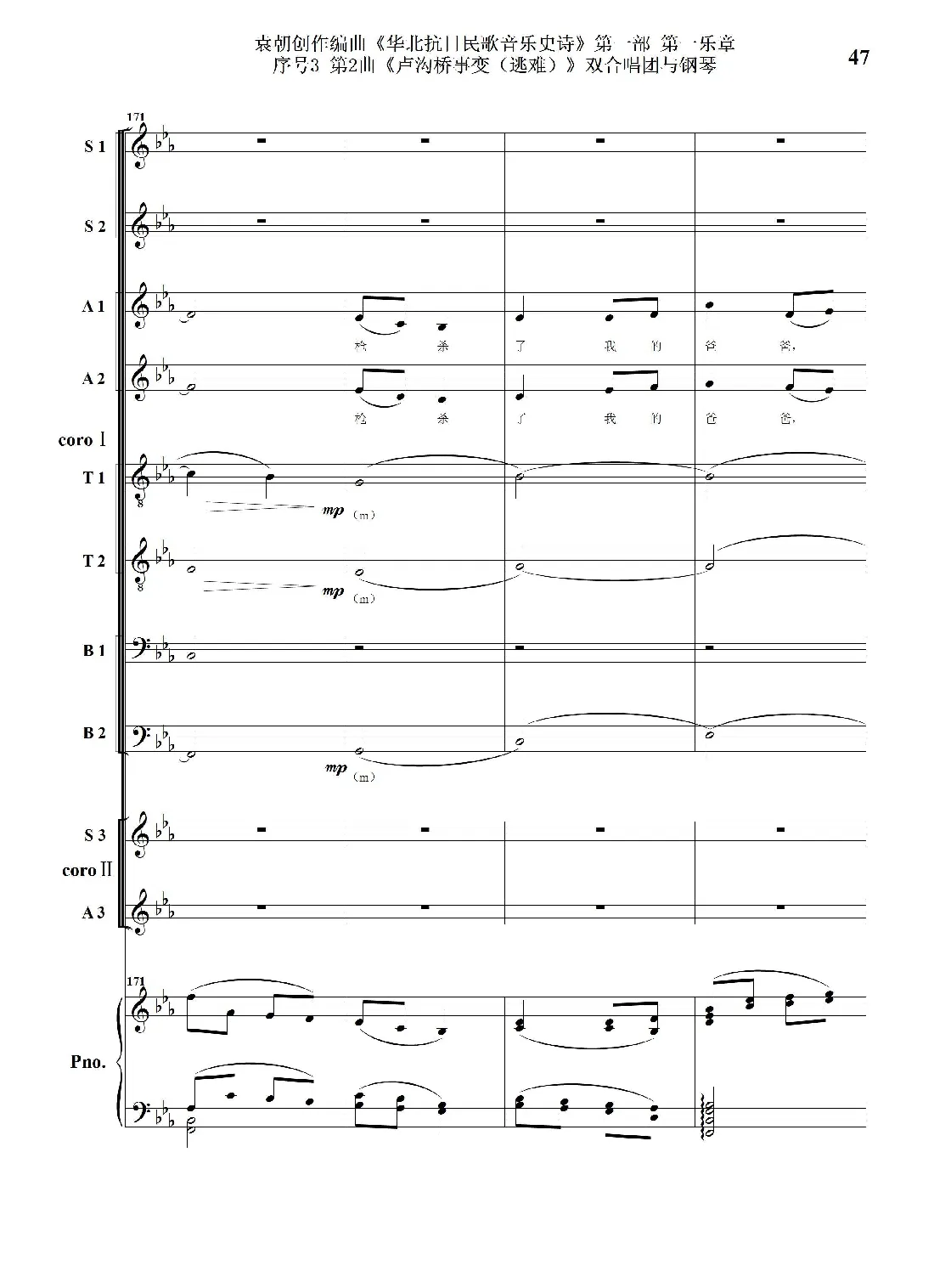 序号3第2曲《卢沟桥事变（逃难）》双合唱团与钢琴