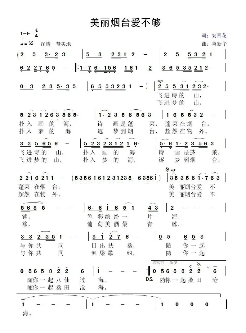 美丽烟台爱不够