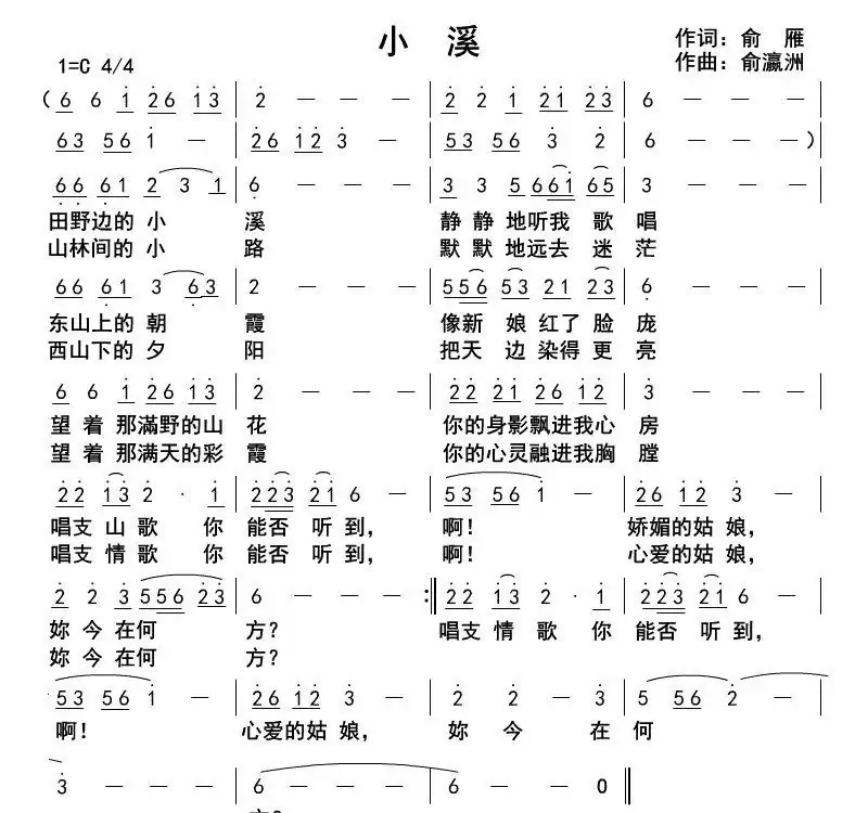 小溪