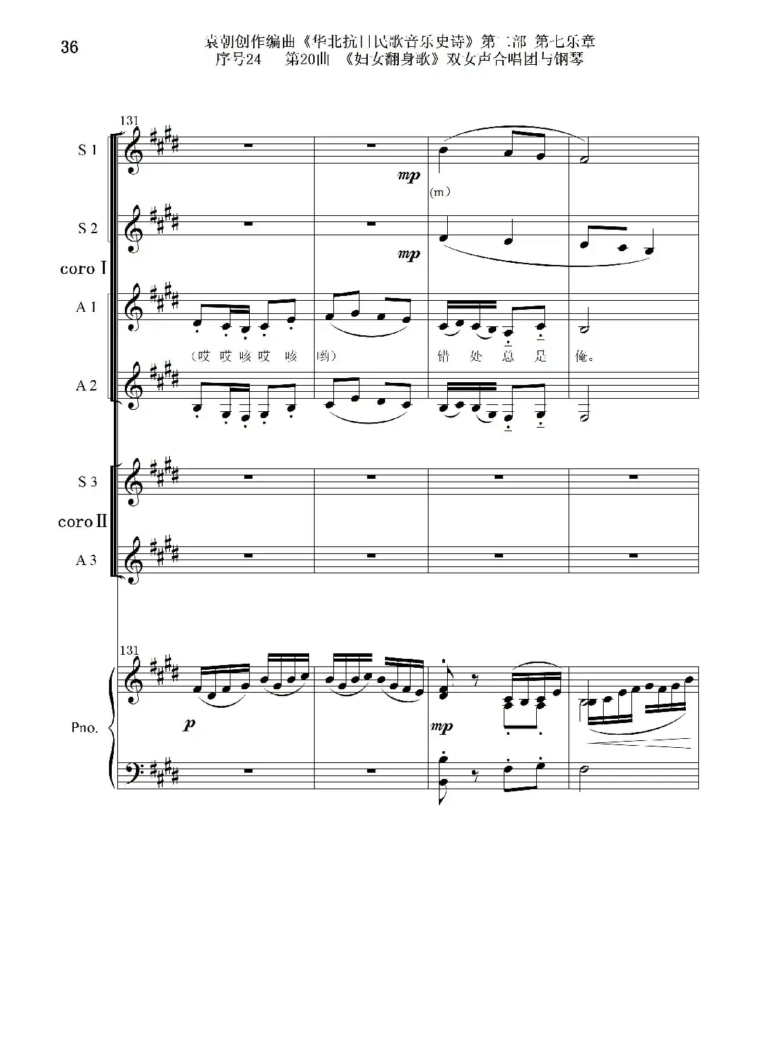 序号24第20曲《妇女翻身歌》双女声合唱团与钢琴