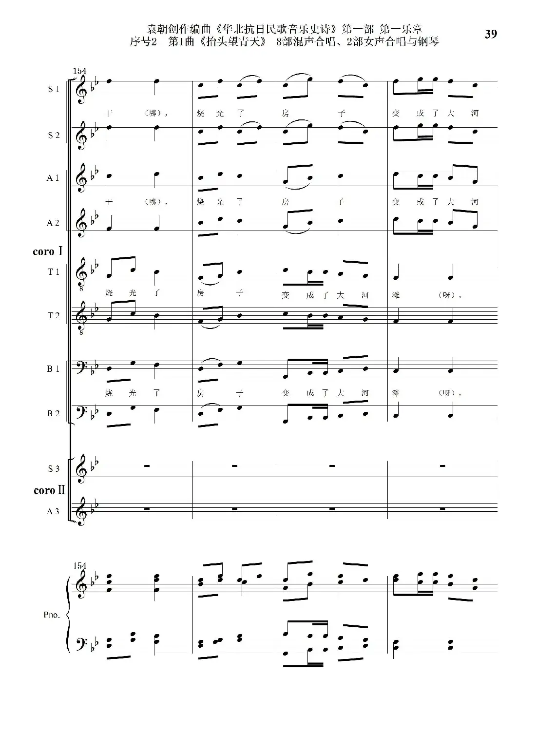 重发：序号2第1曲《抬头望青天》双合唱团与钢琴