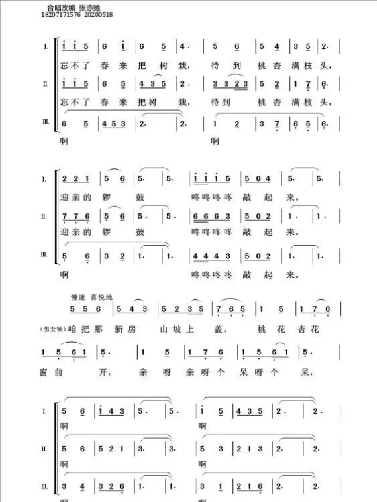 桃花红 杏花白(亦弛改编)(领唱 合唱)