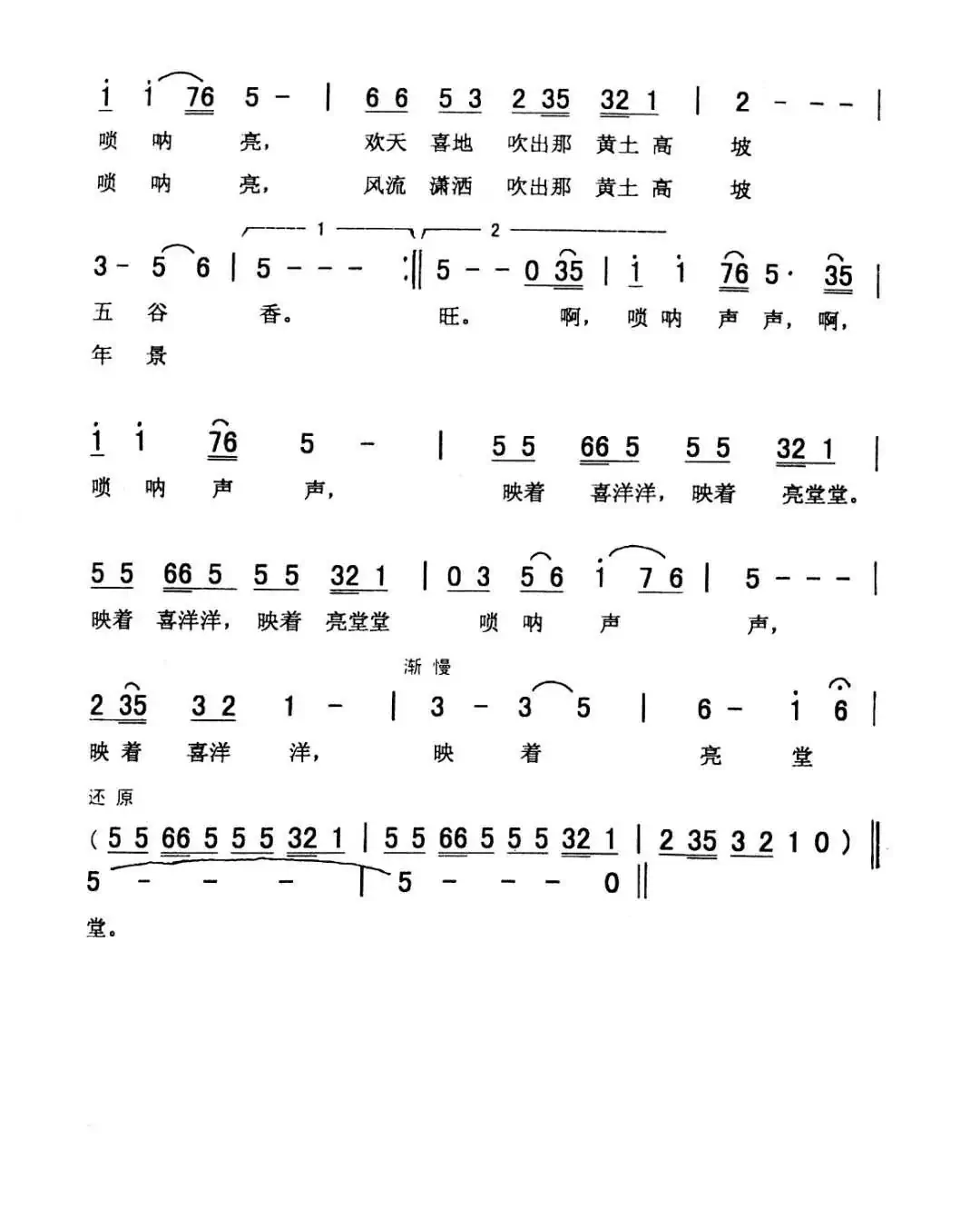 唢呐声声(领唱 佩芳)