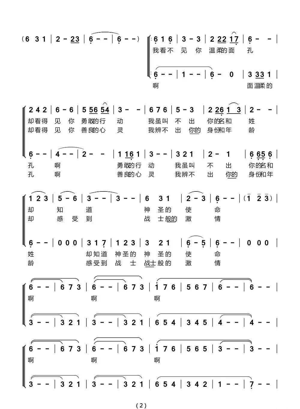 天使的身影（女声二部合唱）