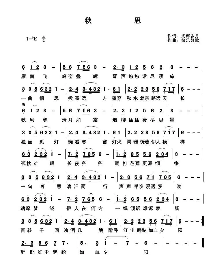 秋  思