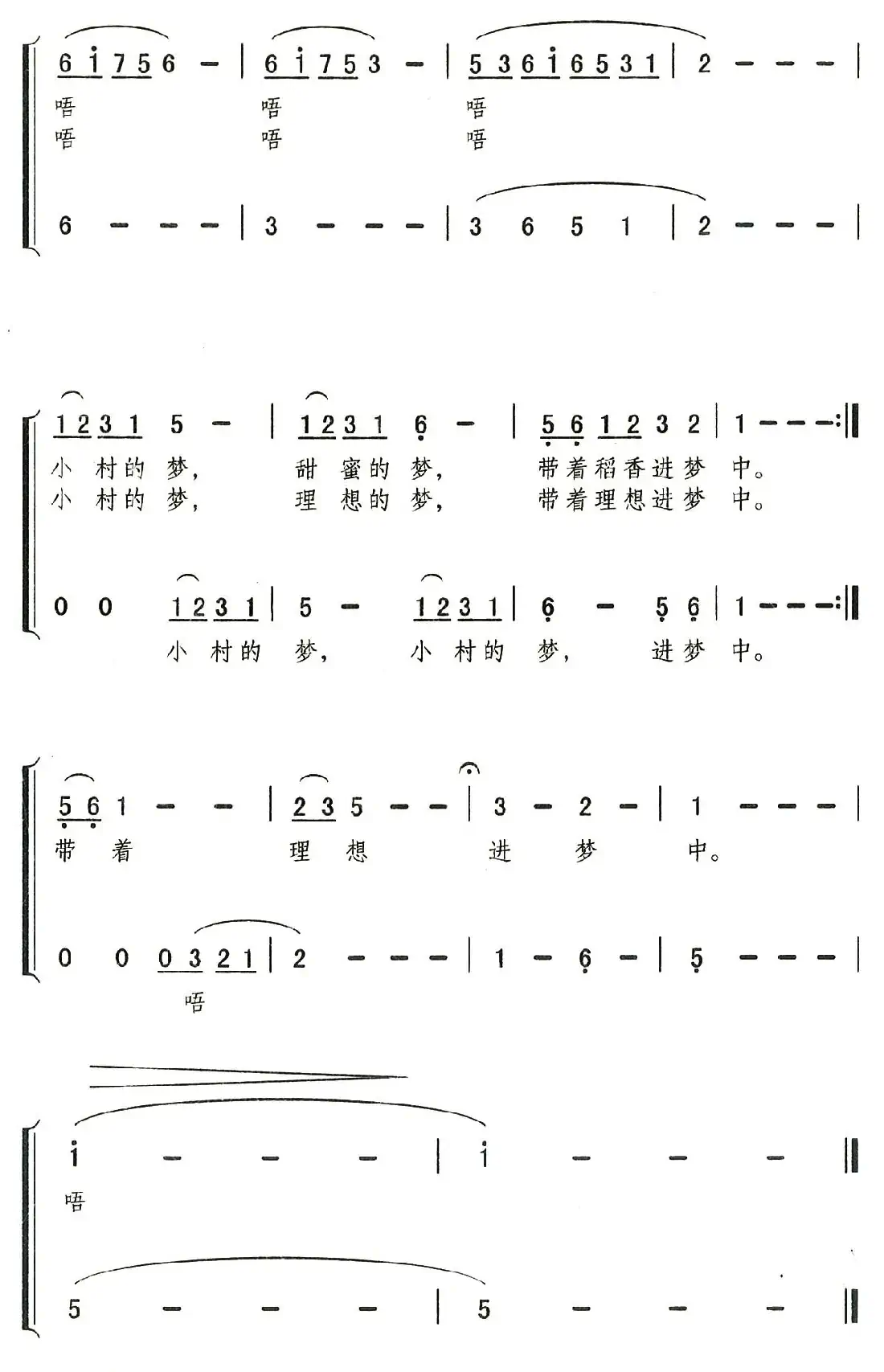 小村的梦（任卫新词 刘剑宝曲）