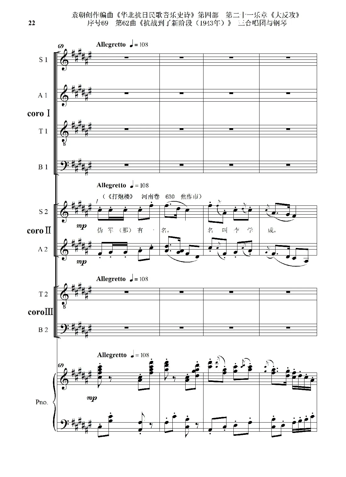 序号69第62曲《抗战到了新阶段（1943年）》三合唱团与钢琴