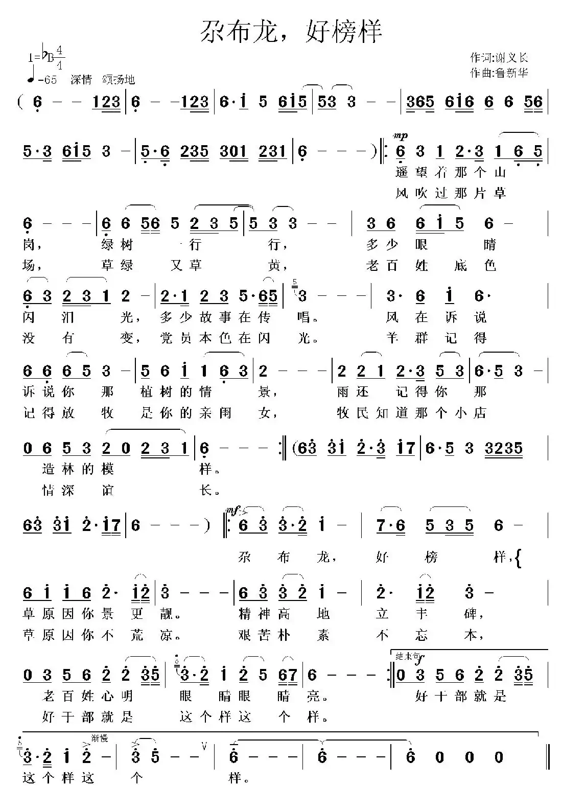 尕布龙 ，好榜样
