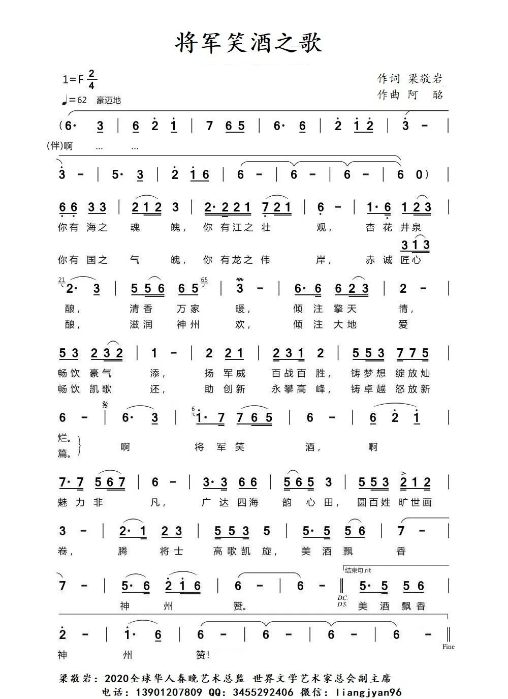 将军笑酒之歌（乔军）