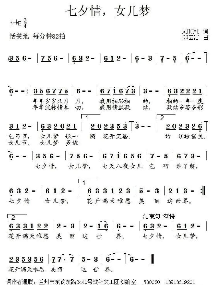 七夕情，女儿梦