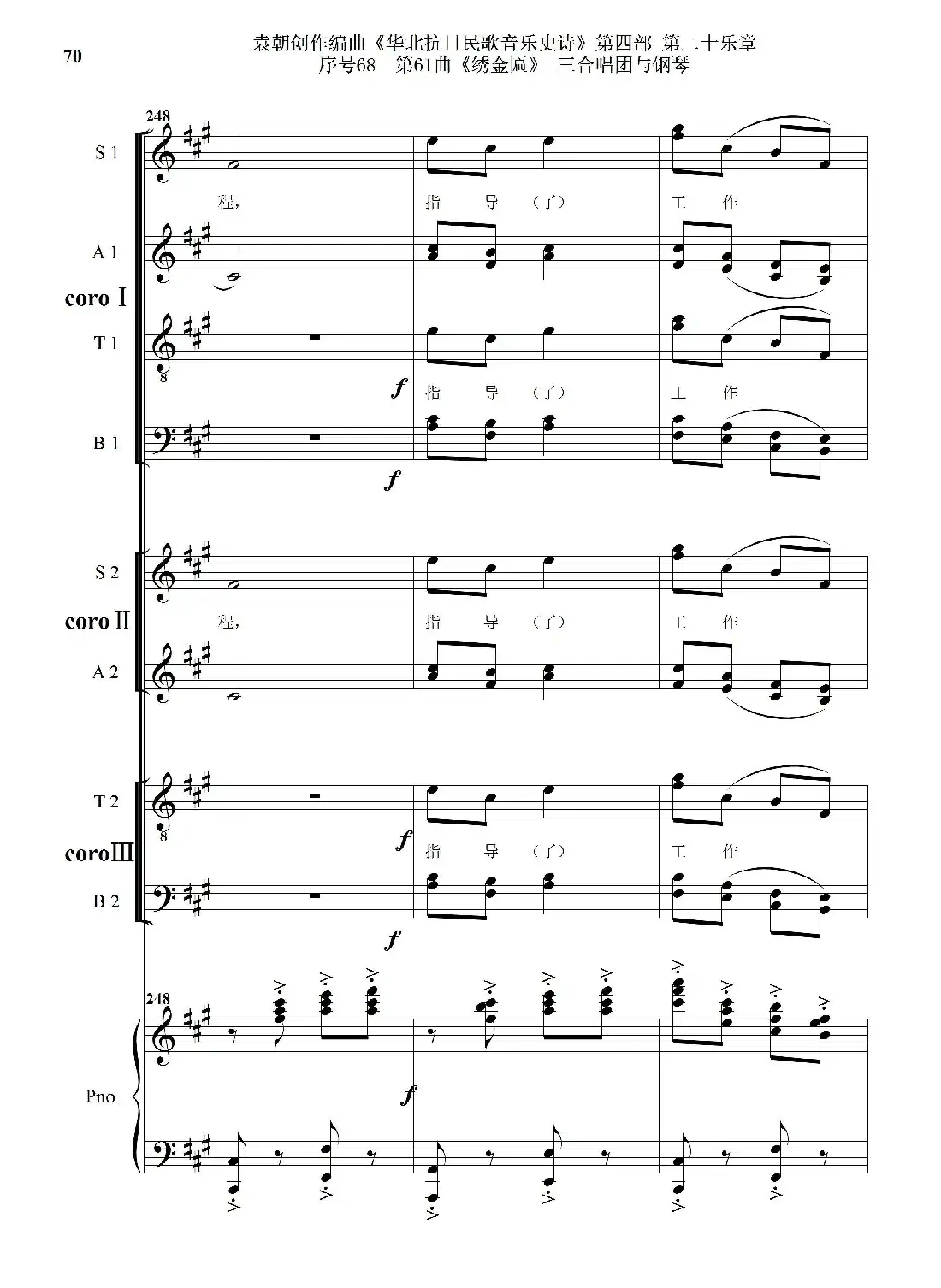 序号68第61曲《绣金匾》三合唱团与钢琴