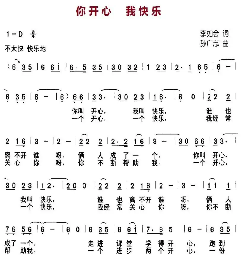 你开心 我快乐