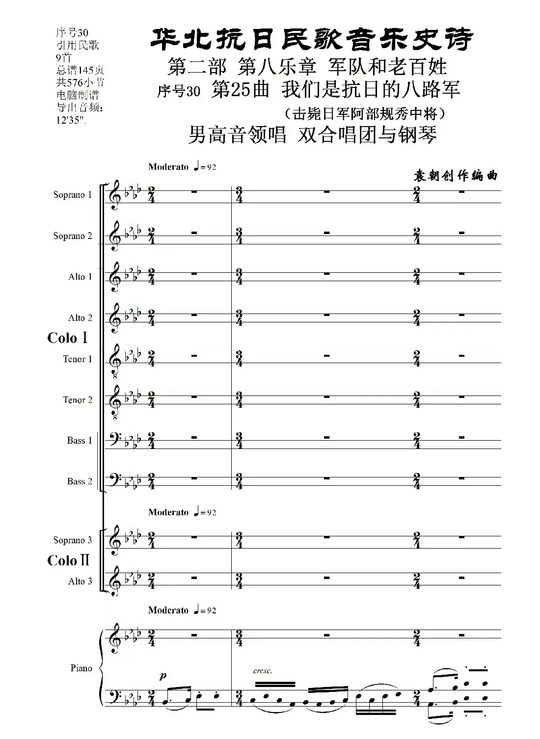 序号30第25曲《我们是抗日的八路军 （击毙日军阿部规秀中将）》男高音领唱 双合唱团与钢琴