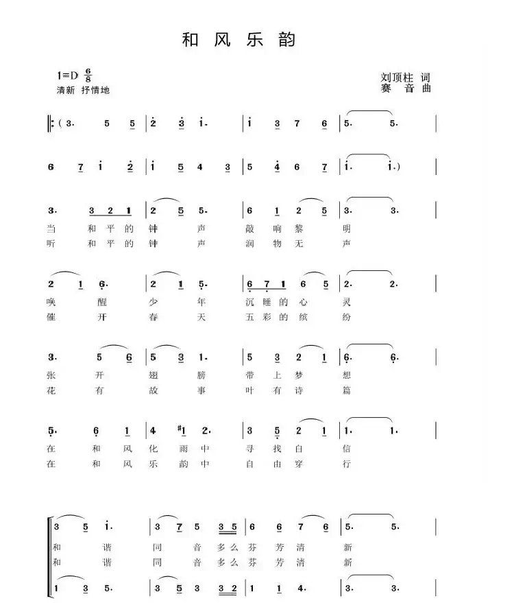 和风乐韵（少儿合唱）