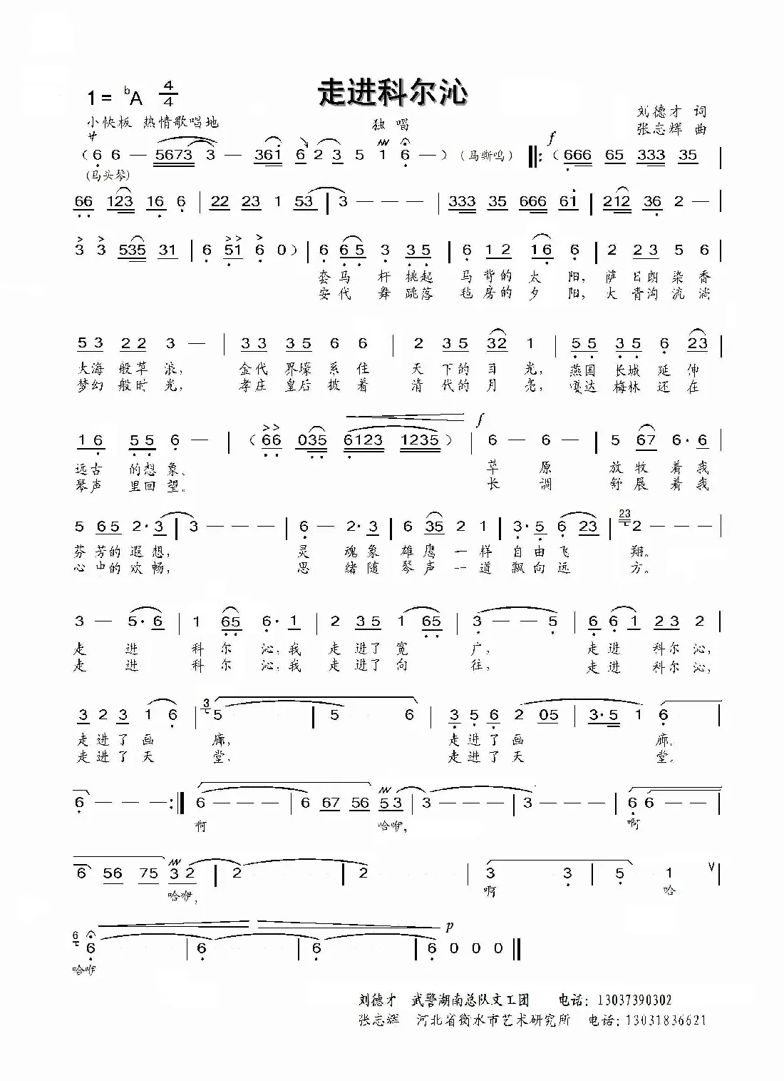 走进科尔沁