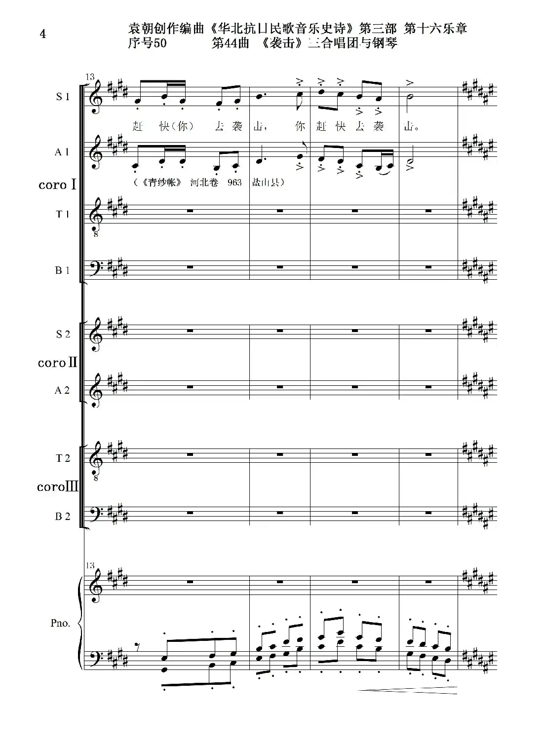 序号50第44曲《袭击》三合唱团与钢琴