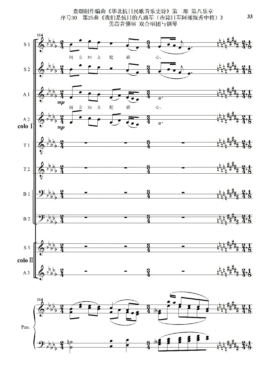 序号30第25曲《我们是抗日的八路军 （击毙日军阿部规秀中将）》男高音领唱 双合唱团与钢琴