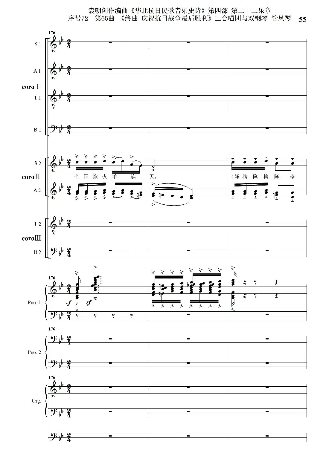 序号72第65曲《终曲 庆祝抗日战争最后胜利》三合唱团与双钢琴 管风琴