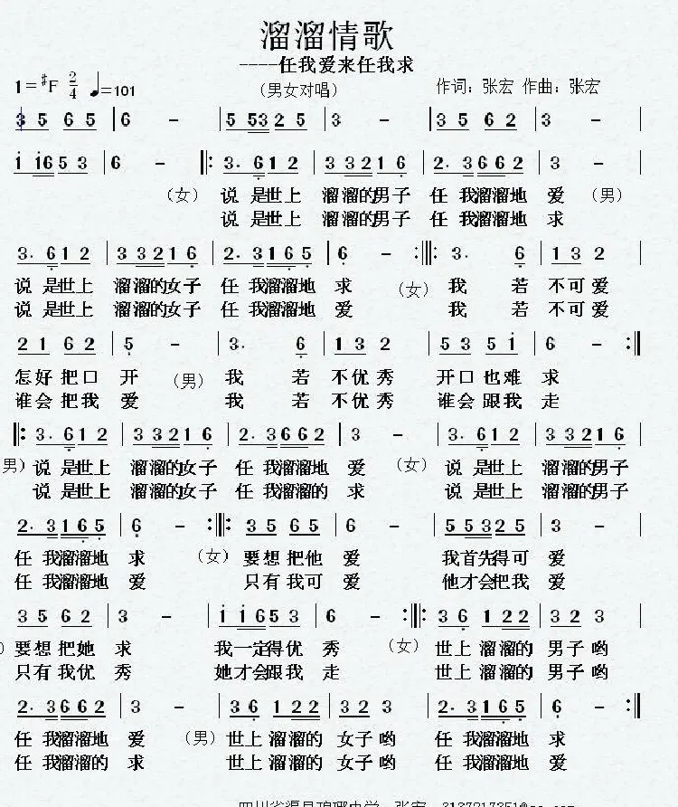 溜溜情歌（任我爱来任我求）