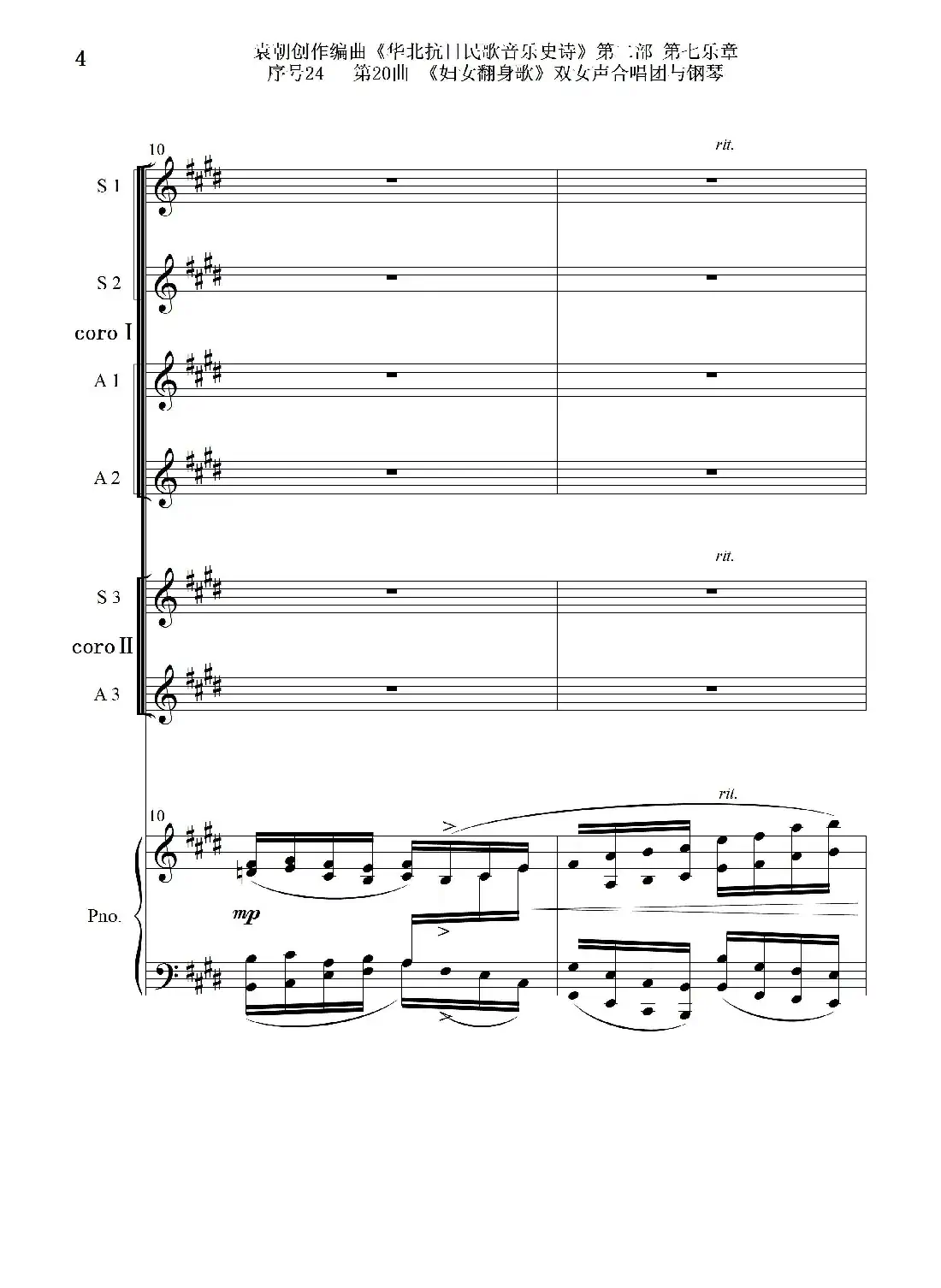 序号24第20曲《妇女翻身歌》双女声合唱团与钢琴