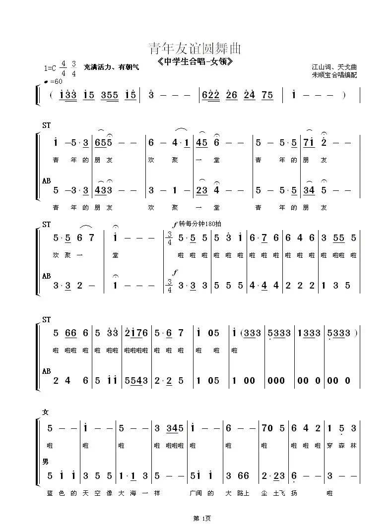 青年友谊圆舞曲(中学生合唱—女领)