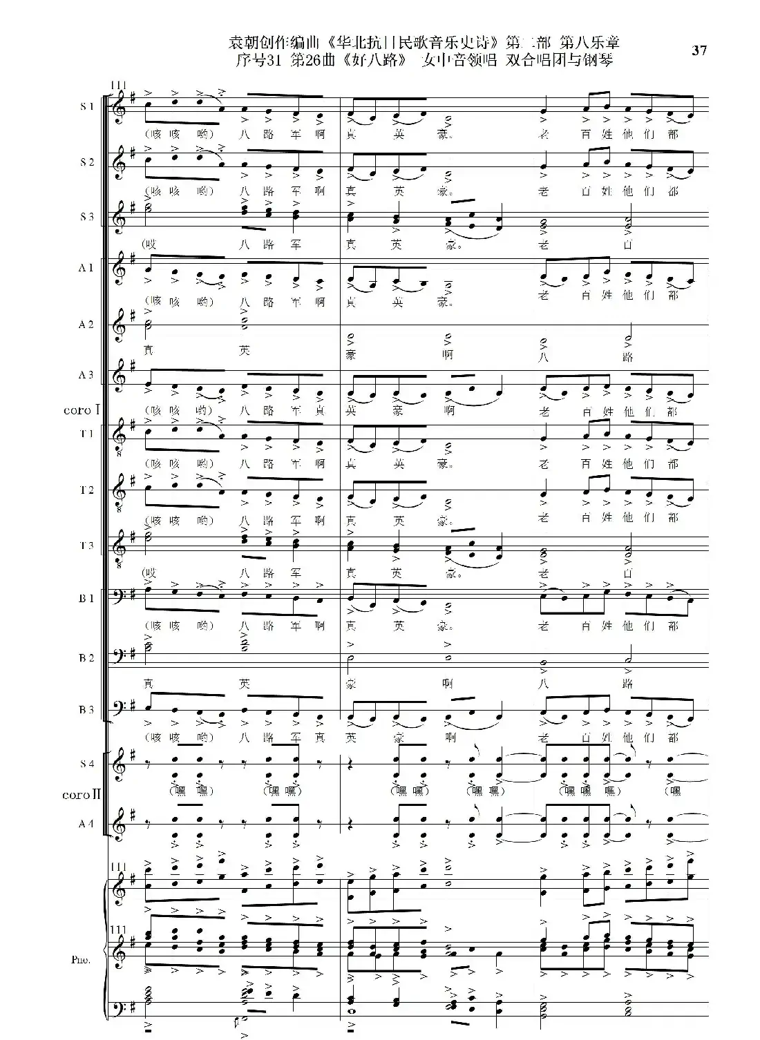序号31第26曲《好八路》双合唱团与钢琴