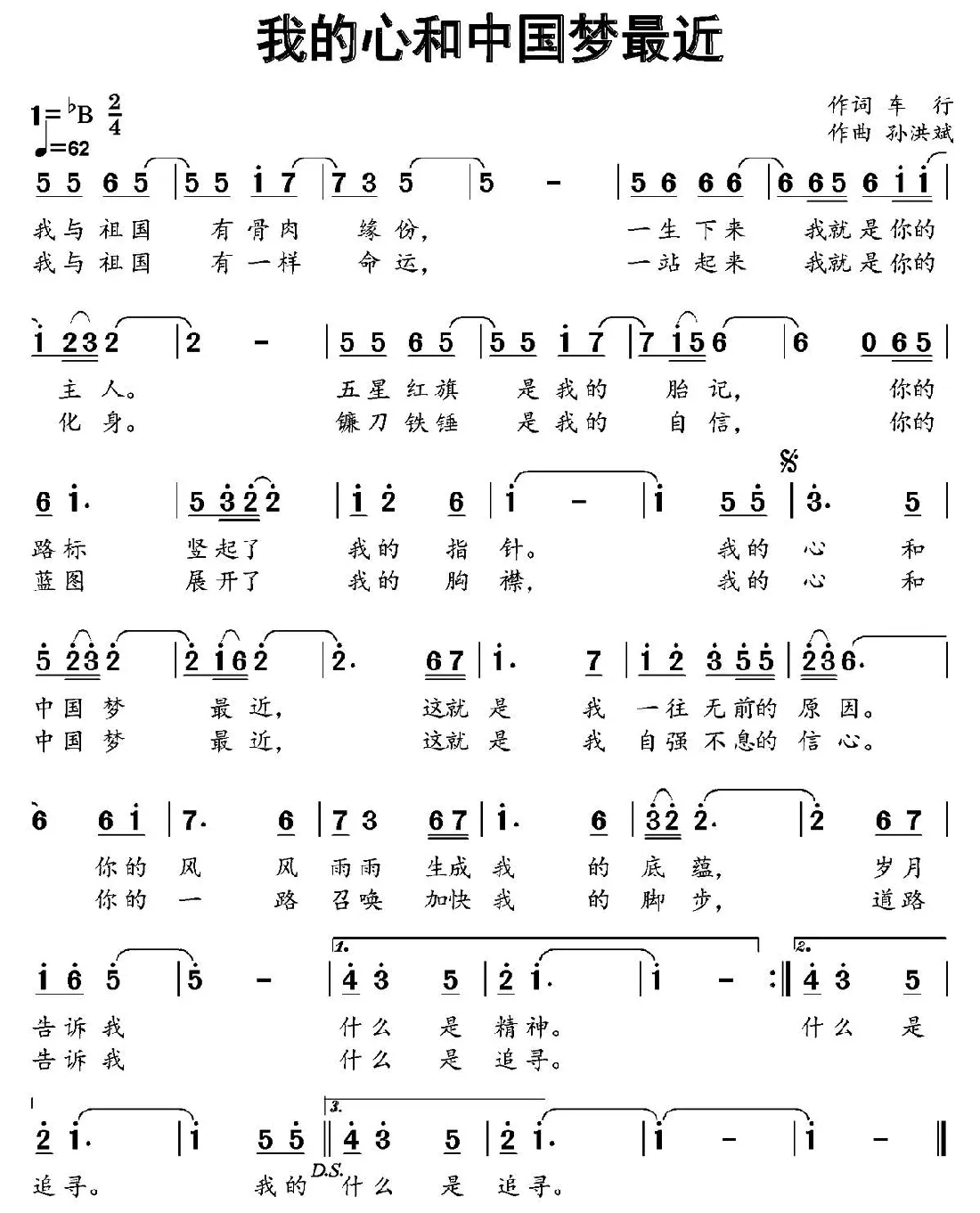 我的心和中国梦最近（车行词 孙洪斌曲）