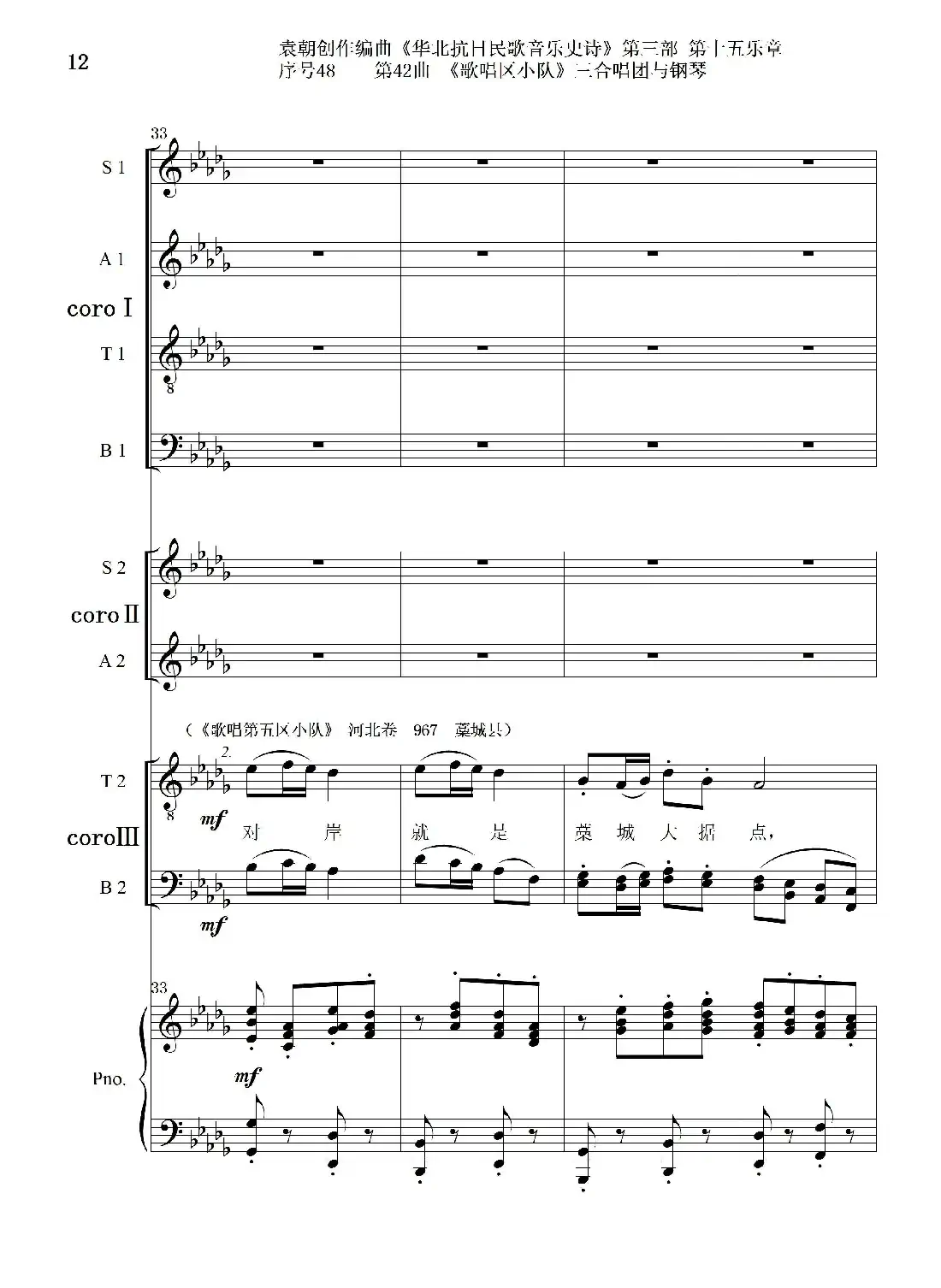序号48第42曲《歌唱区小队》三合唱团与钢琴