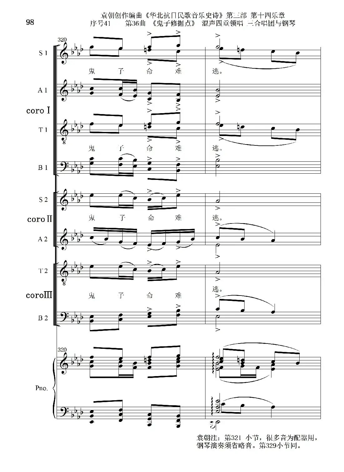 序号41第36曲《鬼子修据点》三合唱团与钢琴