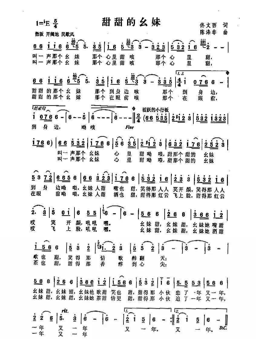 甜甜的幺妹（佟文西词 陈涤非曲）