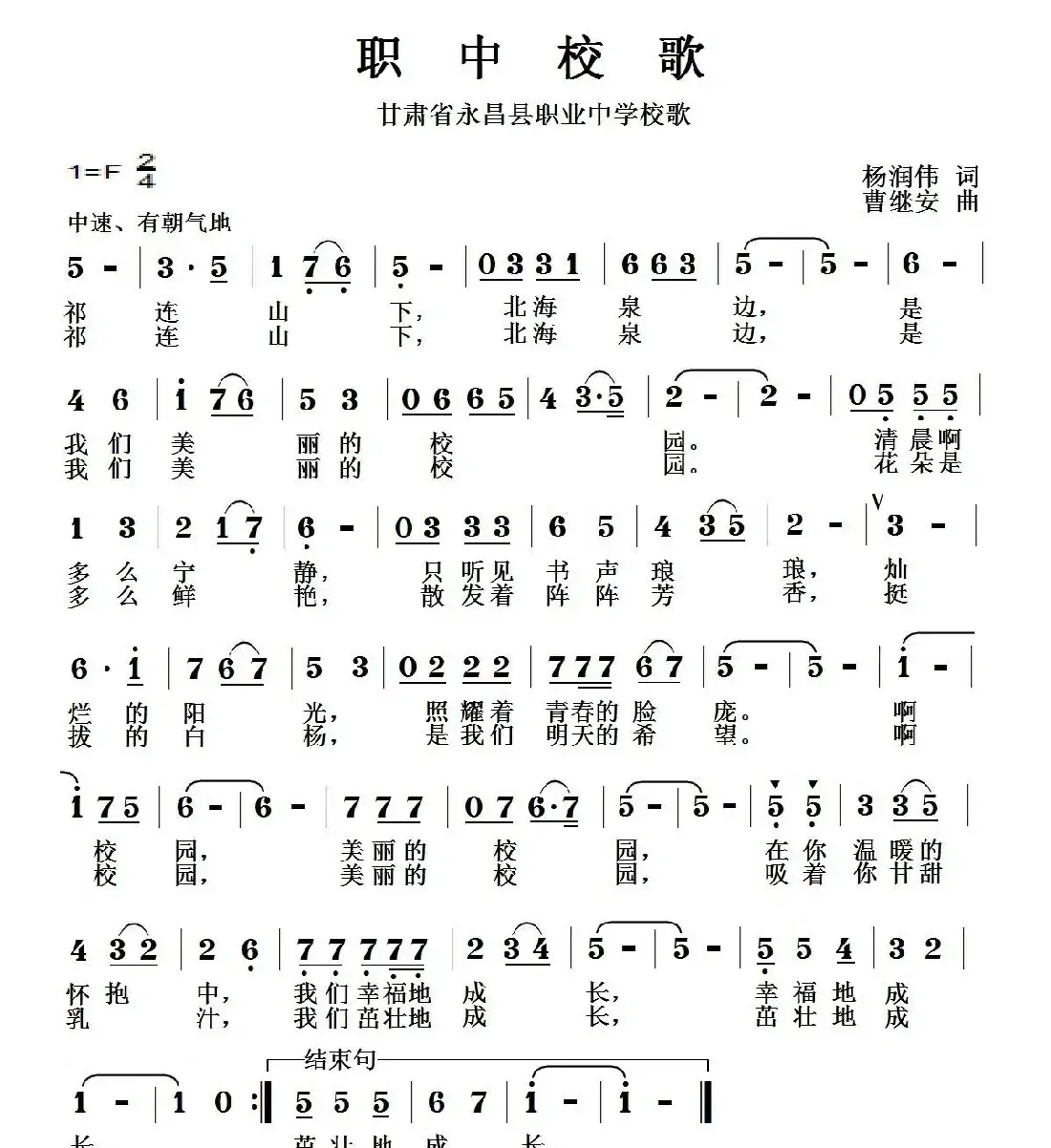 职中校歌