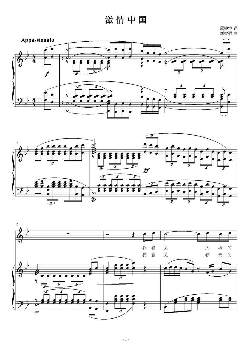 激情中国(谭仲池词 刘智强曲、正谱)