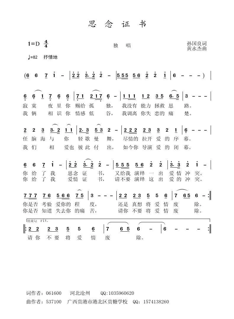 思念证书