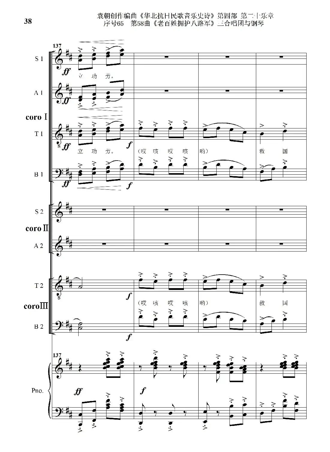 序号65第58曲《老百姓拥护八路军》三合唱团与钢琴