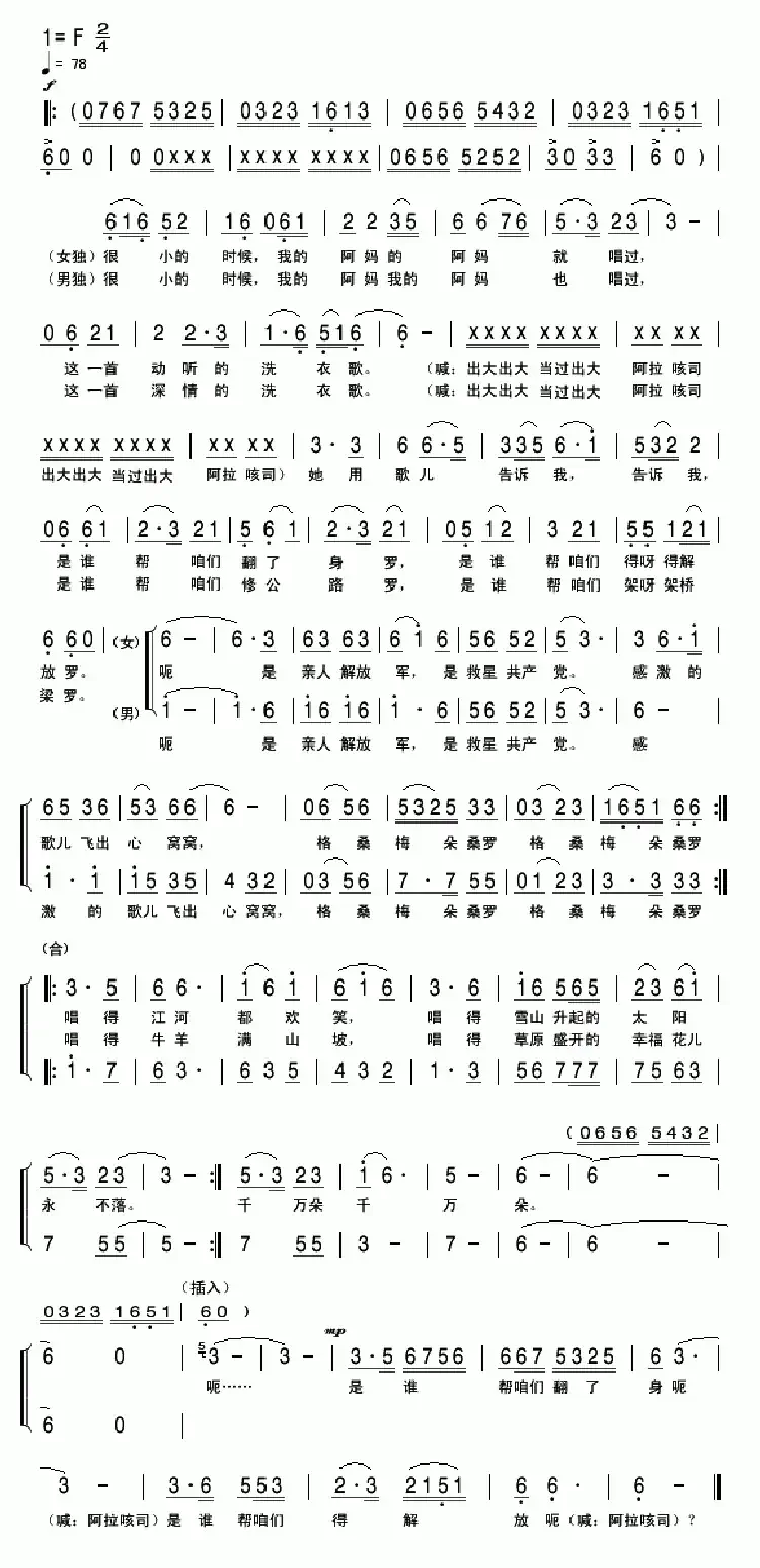 再唱天上洗衣歌(陈道斌、许明杨词 罗念一曲)
