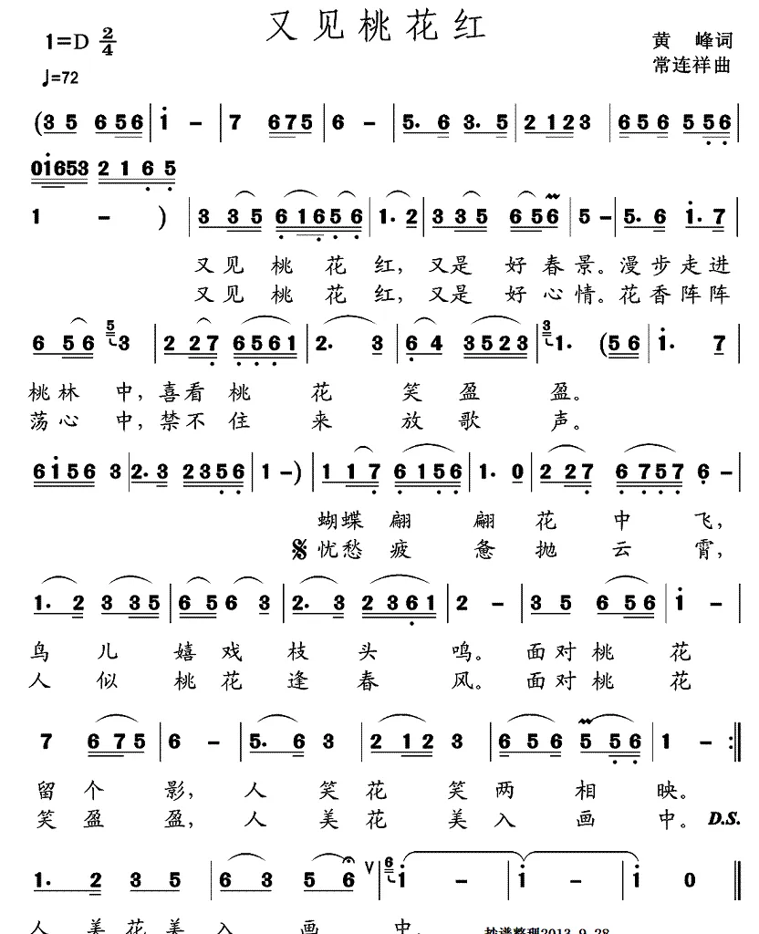 又见桃花红（黄峰词 常连祥曲）