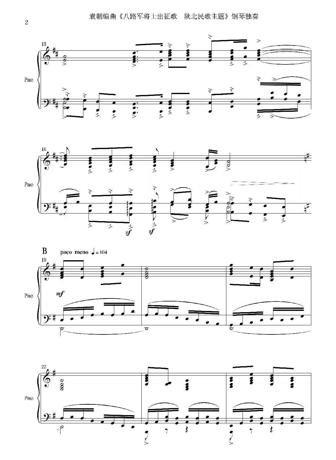 八路军将士出征歌——陕北民歌主题(钢琴独奏)