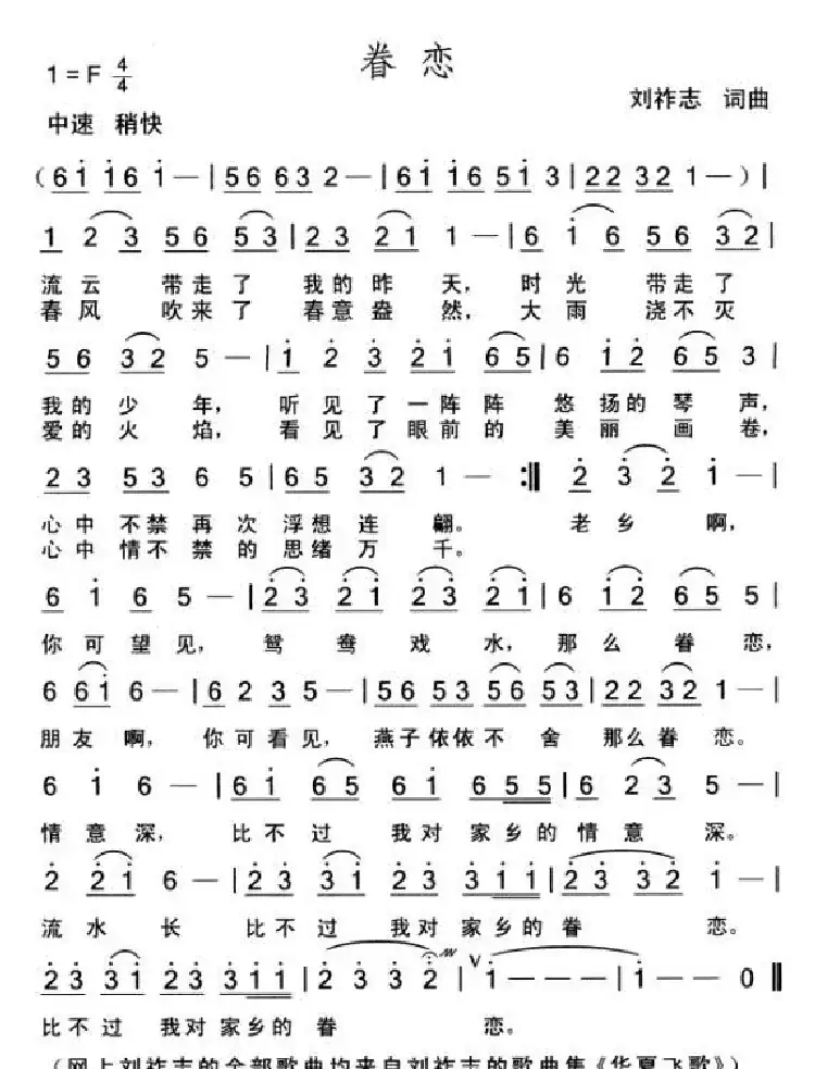 眷恋（词曲 刘祚志）