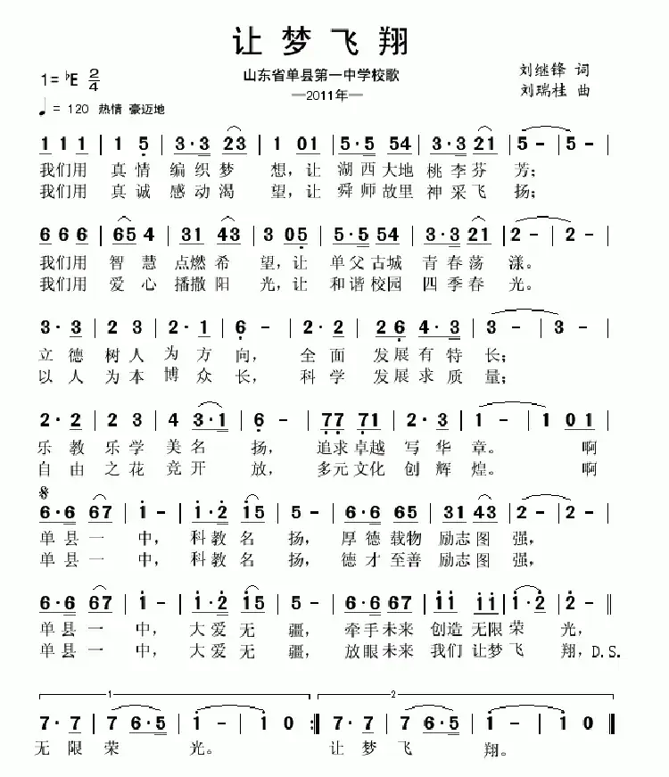 让梦飞翔(刘继锋词 刘瑞桂曲)