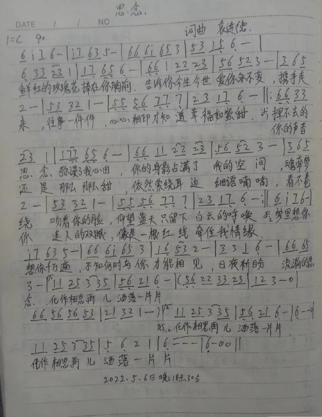 思念
