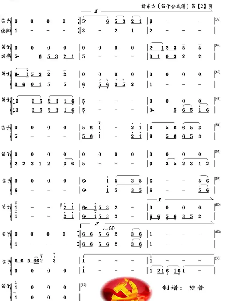 新东方(笛子合成谱)