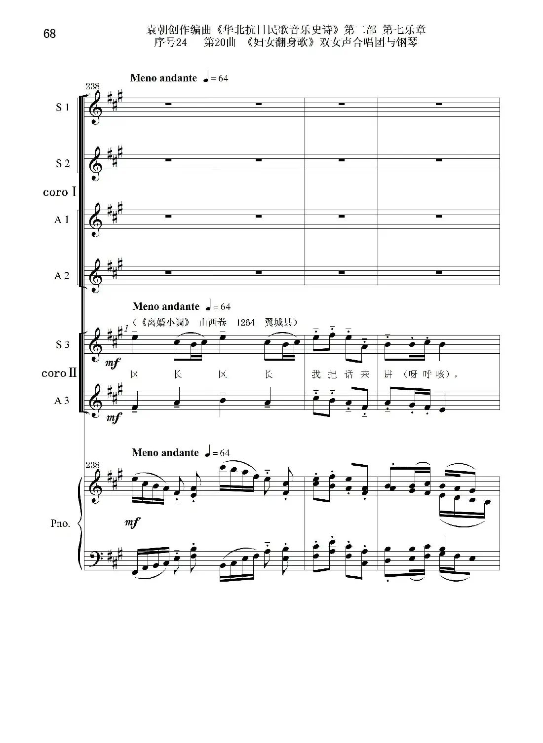 序号24第20曲《妇女翻身歌》双女声合唱团与钢琴