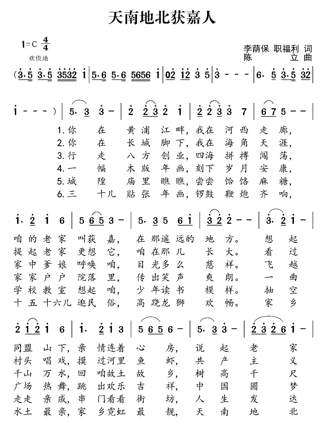 天南地北获嘉人(李荫保 职福利词 陈立曲)