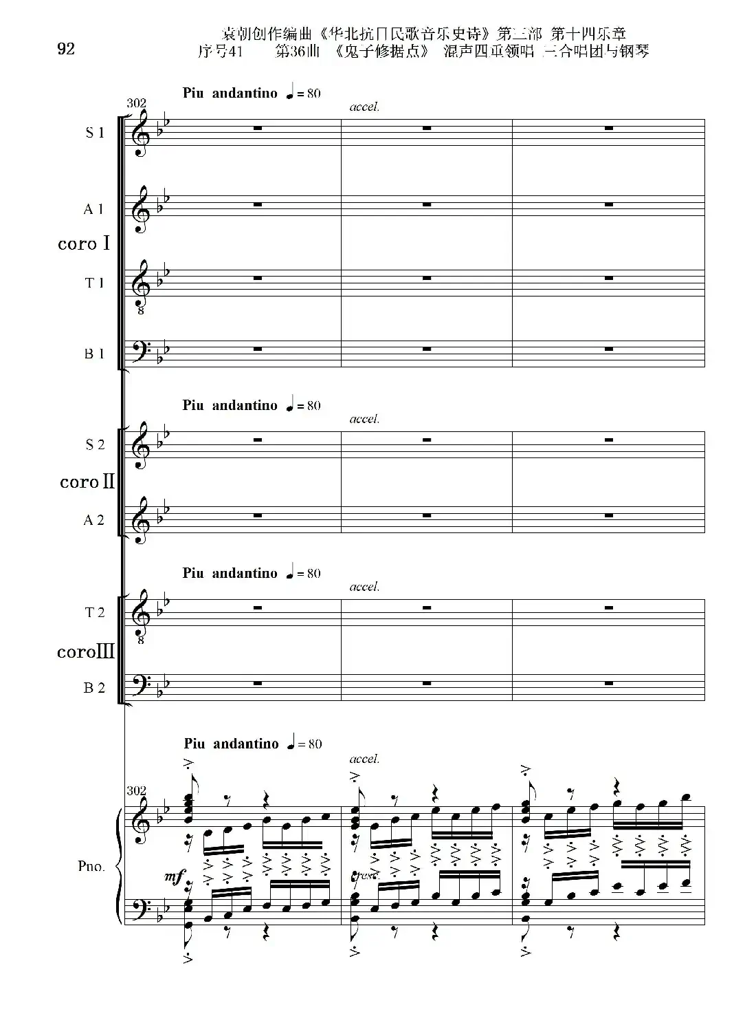 序号41第36曲《鬼子修据点》三合唱团与钢琴